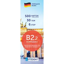 Карточки для изучения немецкого English Student уровень B2.2 – выше среднего
