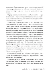 Розплести сутінь. Кров зірок. Книжка 2 - мініатюра 5