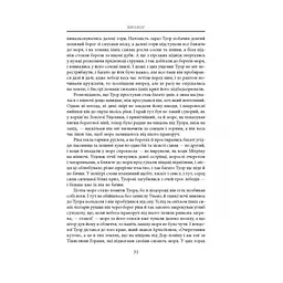 Книга Загибель Ґондоліна - Джон Р. Р. Толкін Астролябія (9786176642282) - мініатюра 9