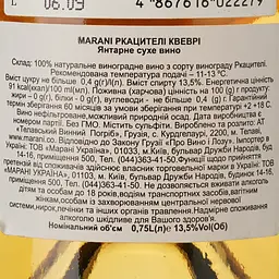 Вино Marani Qvevri Rkatsiteli, біле, сухе, 13%, 0,75 л - мініатюра 3
