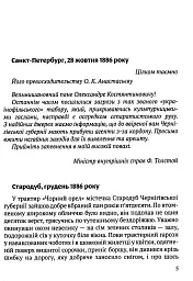 Донос - мініатюра 3
