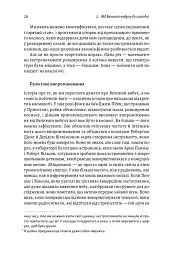 Повний кінець *на думку астрофізиків - Кейті Мак - мініатюра 11