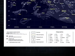 Світна карта зоряного неба - мініатюра 4