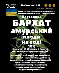 Водна настоянка на плодах бархату амурського 200 мл - мініатюра 3