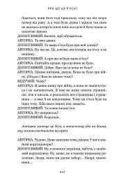 Про що ця п’єса? - Наталка Ворожбит - мініатюра 5