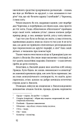 Камінна душа - Гнат Хоткевич - мініатюра 5