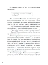 Тепер доведеться думати - Саша Ганапольська - мініатюра 2