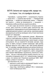 Перехід. Світло в кінці тунелю - Володимир Стецик - мініатюра 3
