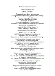 Справжні митці не голодують найсучасніші стратегії досягнення успіху - мініатюра 4