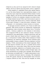Іскра богів. Не кохай мене - Мара Вульф - мініатюра 6