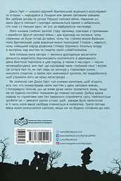 Як Черчилль врятував цивілізацію - мініатюра 2