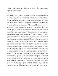 Путівник розгублених - Галина Пагутяк - мініатюра 8