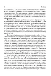 Українська література перших десятиріч ХХ ст. Філософські проблеми - мініатюра 7