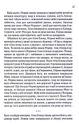 Заберіть мене на небеса. Книга 3 - мініатюра 17