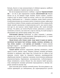 Коли тобі 35+. Як завагітніти й народити дитину - мініатюра 12