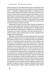 Рівні серед нерівних. Як добрі наміри знищують середній клас - мініатюра 9