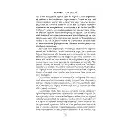 Карл Ґустав Маннергейм. Мемуари. Том 2 Астролябія (9786176642534/9786176642923) - мініатюра 8