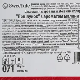 Уцінка. Цукерки глазуровані SweeTale Поцілунок з ароматом малини зі збивним корпусом 2.5 кг - мініатюра 5