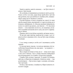 Книга Дім над кручею - Ігор Качуровський Астролябія (9786176643272) - мініатюра 6
