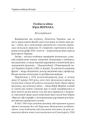 Україна в обіймах Польщі. Реалії і пророцтва - мініатюра 4