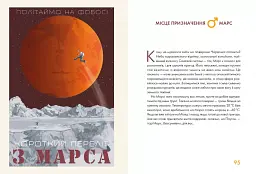 Сонячна система: путівник для туристів - мініатюра 4