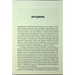 Чорнобильська рулетка. Війна в ядерній зоні - Сергій Плохій КСД (9786171513242) - мініатюра 11