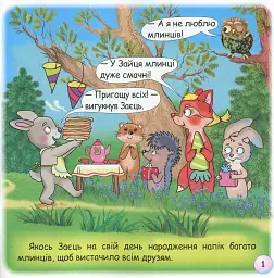 Казки-веселинки. Чому вовк на місяць виє? - мініатюра 3