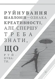 Есе. Бліц-курс - Ірина Голодюк - мініатюра 15