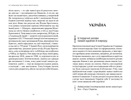 Усе найцікавіше про історію і звичаї України - мініатюра 7