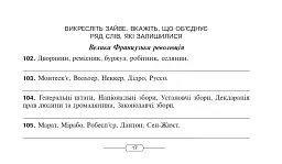 Історія Нового часу від кінця XVIII до початку XX ст. 9 клас. Бліц-контроль знань - мініатюра 6