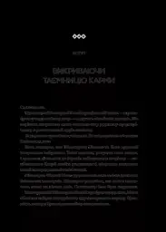 Карма. Посібник йогина зі створення власної долі - Садхґуру - мініатюра 3
