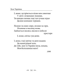 Симфонія свободи - Леся Українка - мініатюра 5