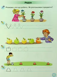 Тренажер з письма 1 клас. Пишемо красиво і правильно - мініатюра 4