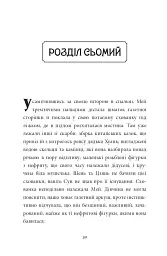 Загадка коштовного метелика - мініатюра 10
