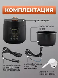 Мультиварка автомобільна скороварка 2,5л 12-24в для легкової машини фури (AR-1639) - мініатюра 5