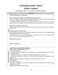 Розгорнутий календарний план. Жовтень. Старший вік. Сучасна дошкільна освіта - мініатюра 7