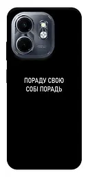 Чохол Demsky Пораду свою собі порадь для Infinix Smart 9 4G/Hot 50i