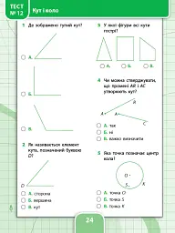 Усі види тестів. Математика. 4 клас - Лариса Ліннікова - мініатюра 2