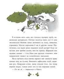 Таємниця сімох козенят. Лісовий детектив - Андрій Кокотюха - мініатюра 10