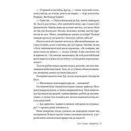 Свекруха - Саллі Гепворт Видавництво РМ (9786178426996) - мініатюра 7