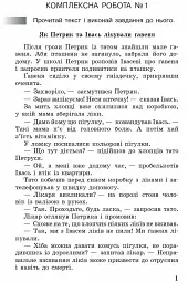 ДПА 2022. Комплексні діагностувальні роботи. 4 клас - мініатюра 2