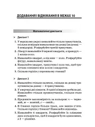 Збірник завдань для усних обчислювань. 1-2 класи. Посібник для вчителя. - Наталія Юрченко - мініатюра 3