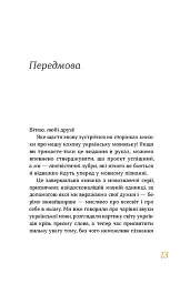 Бути українською. Речення і його знаки - мініатюра 7