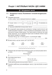 Зошит з математики. 5 клас (2-ге видання, доповнене і перероблене) - мініатюра 5