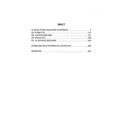 Карл Ґустав Маннергейм. Мемуари. Том 2 Астролябія (9786176642534/9786176642923) - мініатюра 2