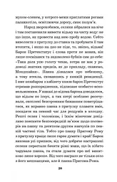 Крихітка Цахес, на прізвисько Цинобер - Гофман Ернст Теодор Амадей (978-966-10-4816-3) - мініатюра 21