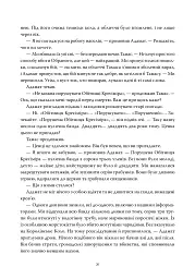 Пороховий Маг 01. Кривава Обітниця - Браян МакКлеллан - мініатюра 4