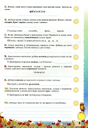 Українська мова 3 клас. Перевірка предметних компетенцій - мініатюра 3