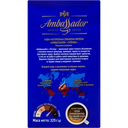 Кава мелена Ambassador Strong смажена натуральна 225 г (854224) - мініатюра 3