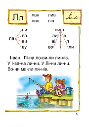 Час читати. Читаночка №3 - Любов Романенко - мініатюра 5